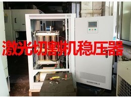 激光切割機穩壓器案例